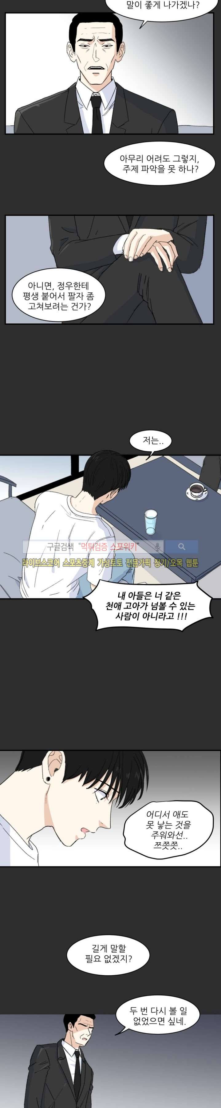 남자 셋이 모이면 접시가 깨진다 11화 2