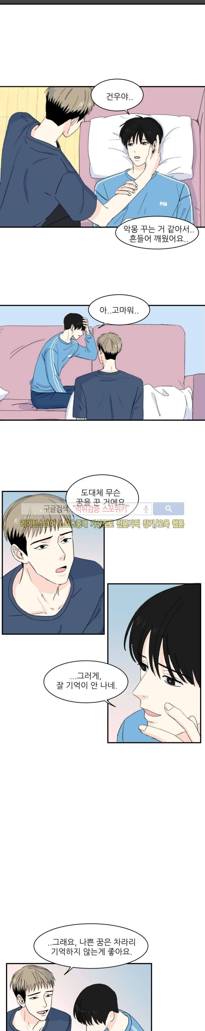 남자 셋이 모이면 접시가 깨진다 11화 4