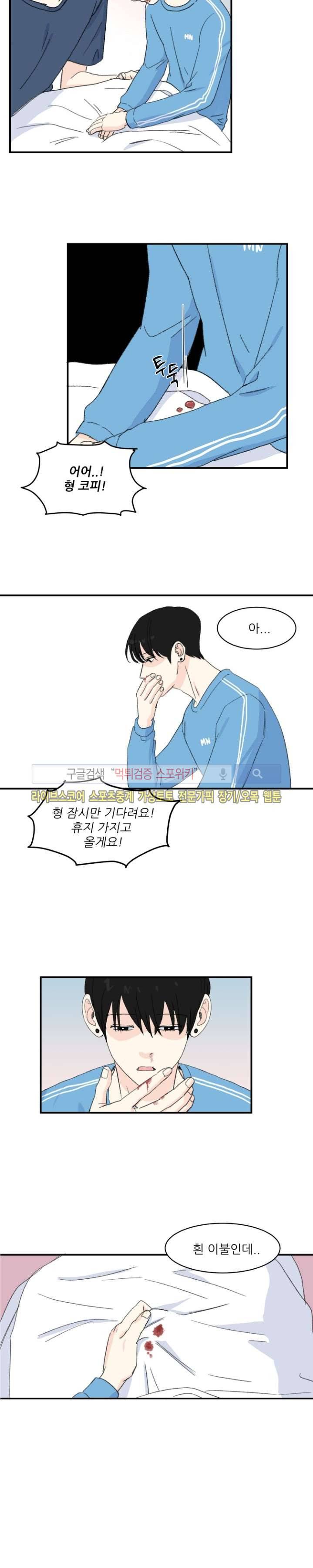 남자 셋이 모이면 접시가 깨진다 11화 5