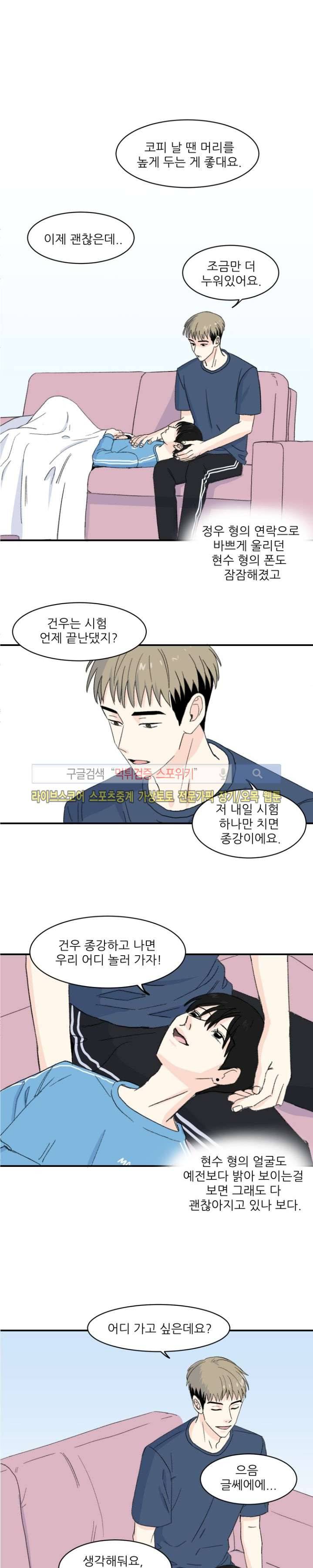 남자 셋이 모이면 접시가 깨진다 11화 6