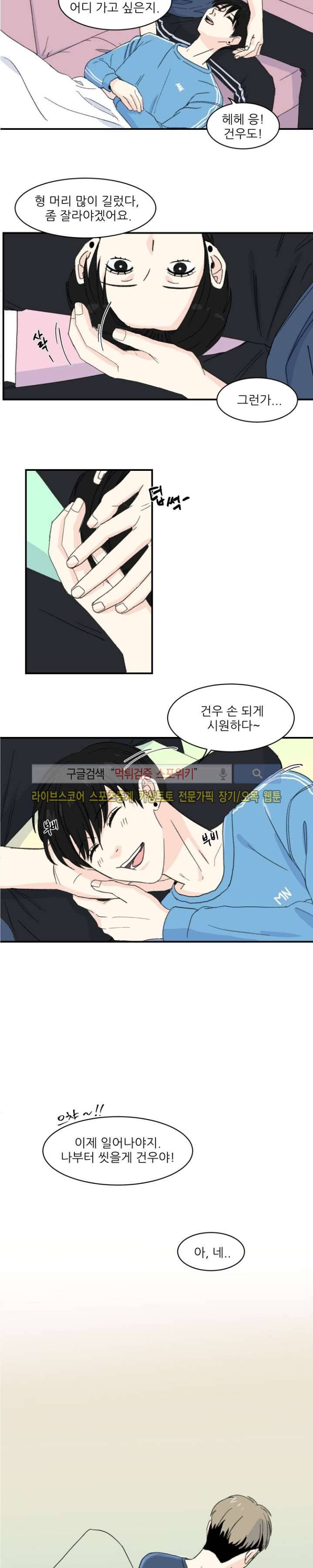 남자 셋이 모이면 접시가 깨진다 11화 7