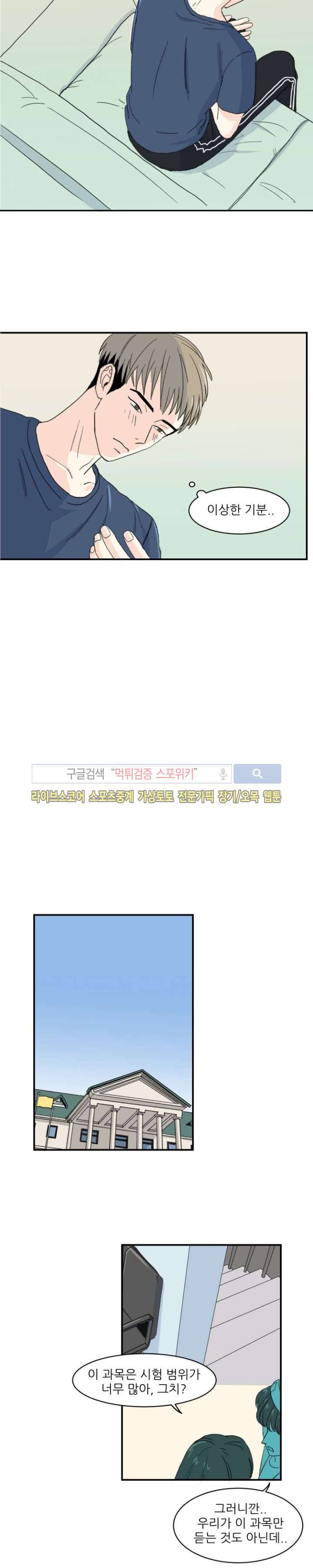 남자 셋이 모이면 접시가 깨진다 11화 8