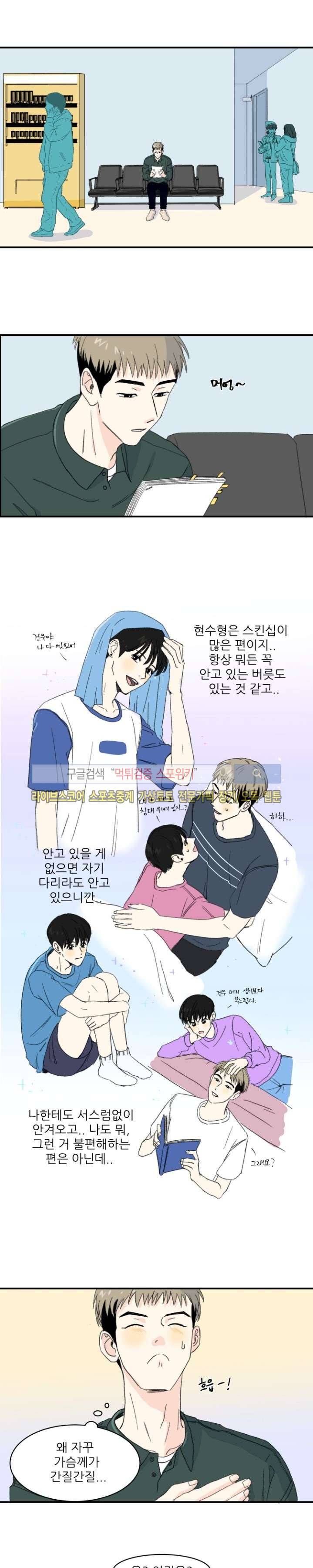 남자 셋이 모이면 접시가 깨진다 11화 9