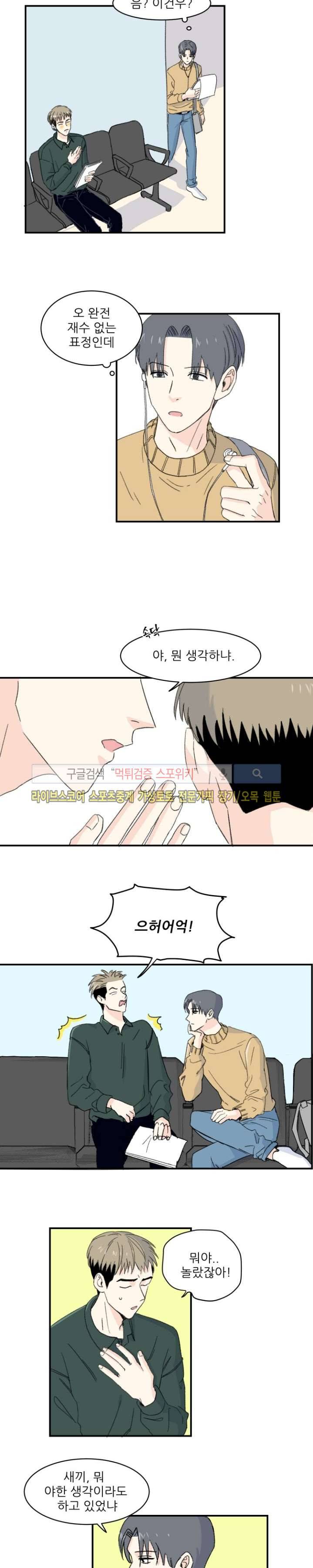 남자 셋이 모이면 접시가 깨진다 11화 10