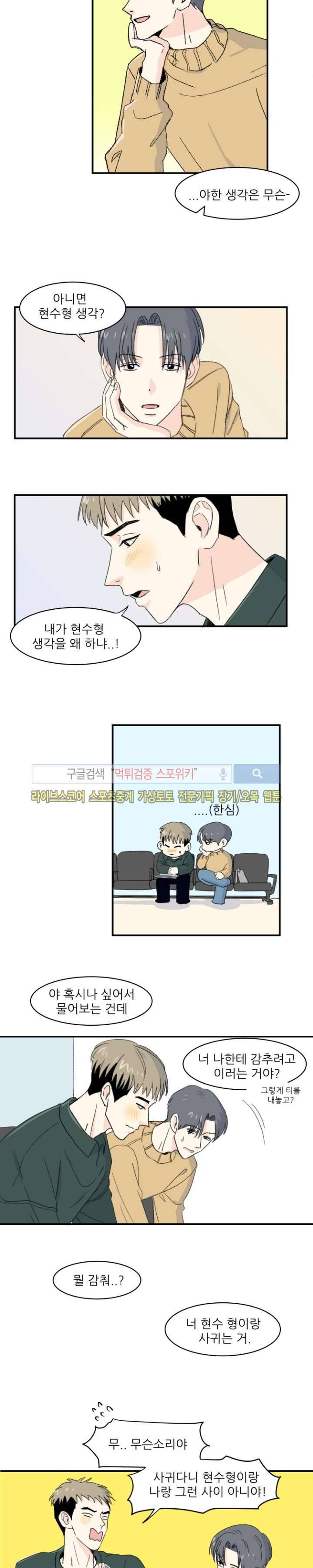 남자 셋이 모이면 접시가 깨진다 11화 11