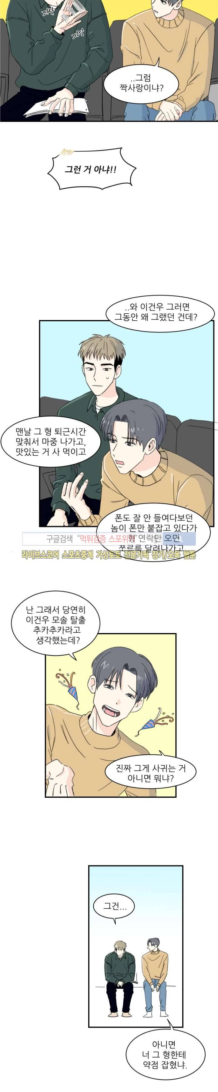 남자 셋이 모이면 접시가 깨진다 11화 12