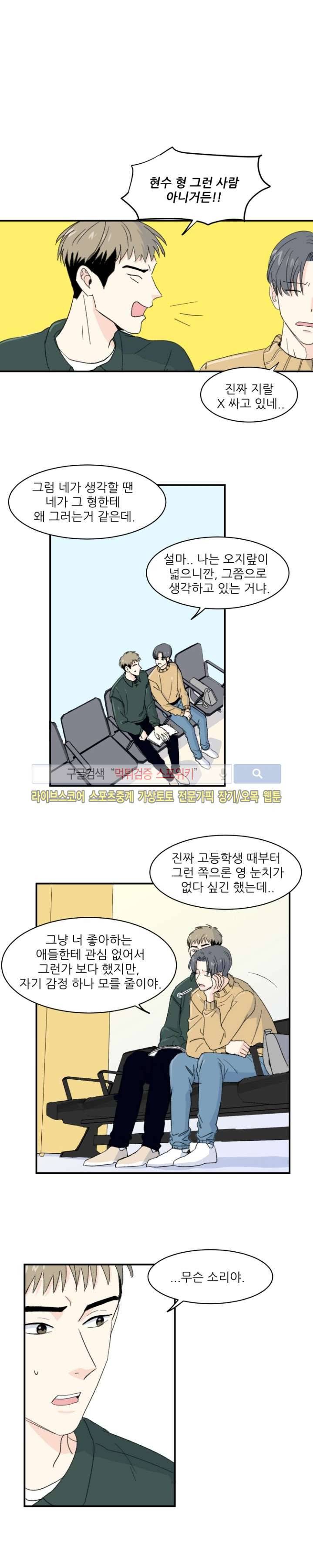 남자 셋이 모이면 접시가 깨진다 11화 13