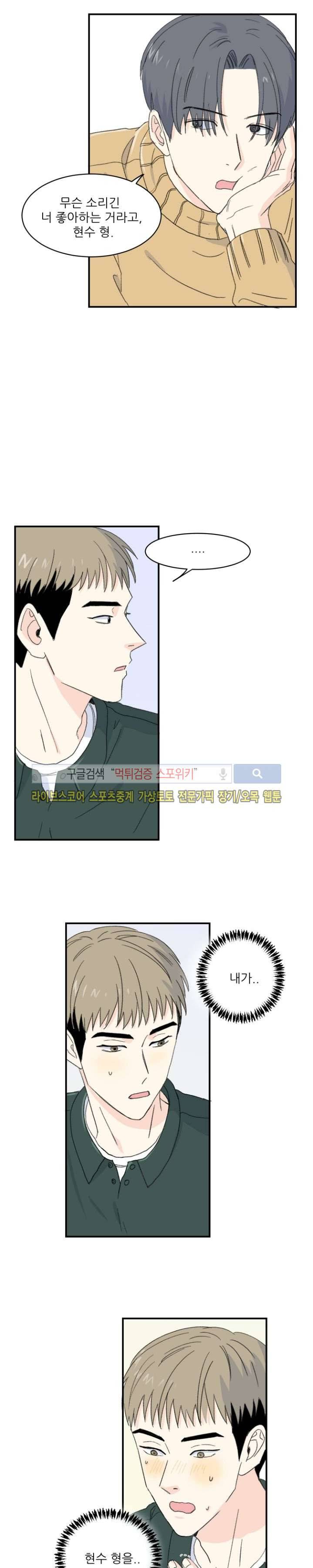 남자 셋이 모이면 접시가 깨진다 11화 14