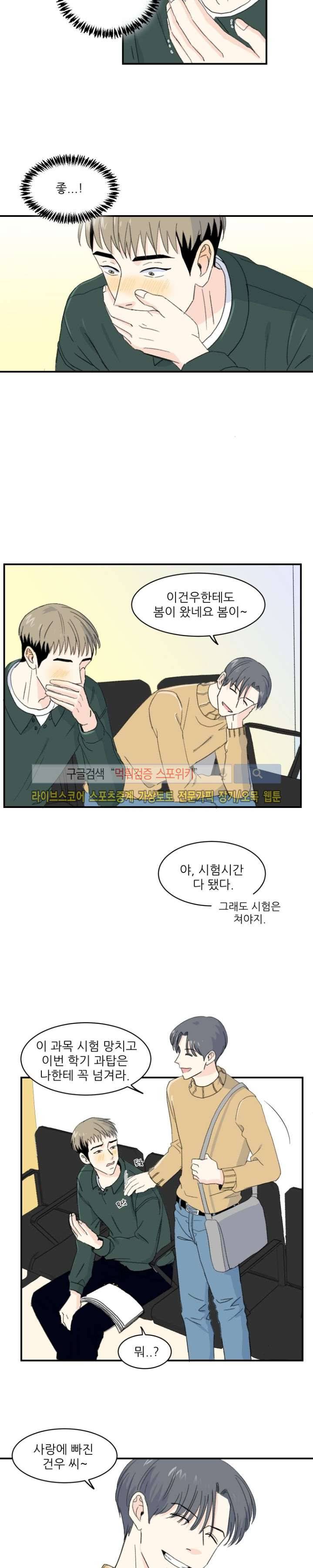 남자 셋이 모이면 접시가 깨진다 11화 15
