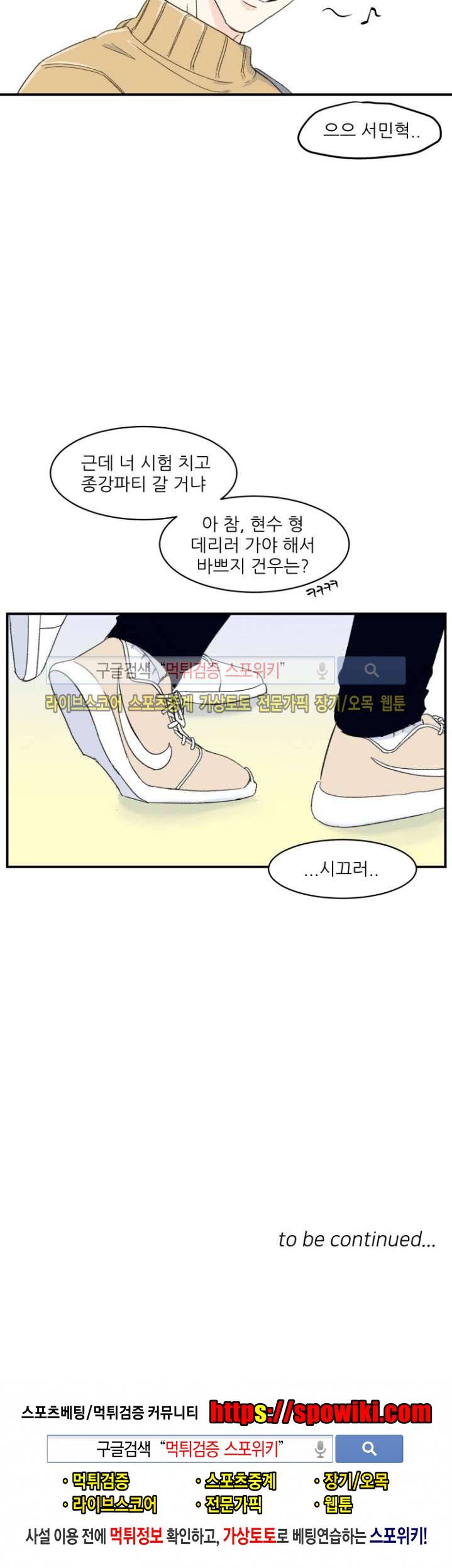 남자 셋이 모이면 접시가 깨진다 11화 16
