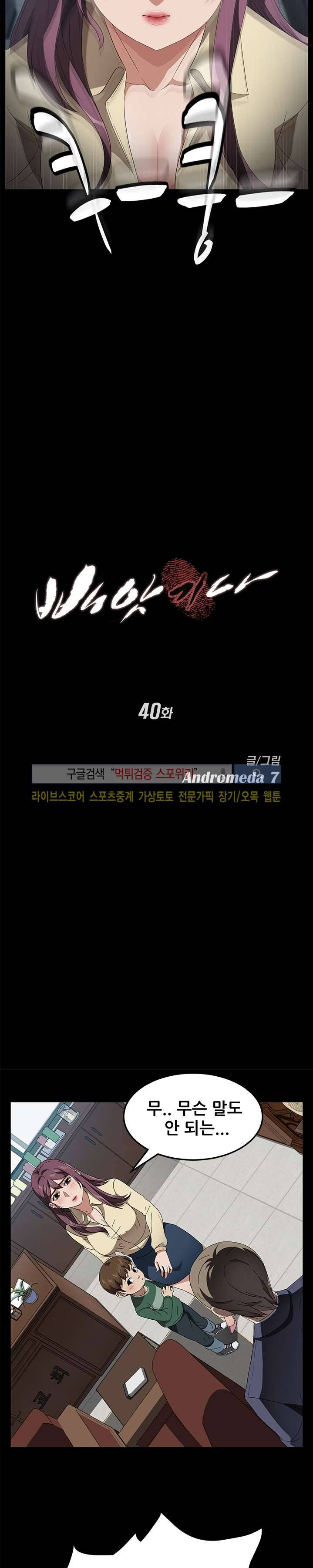 빼앗기다 40화 2