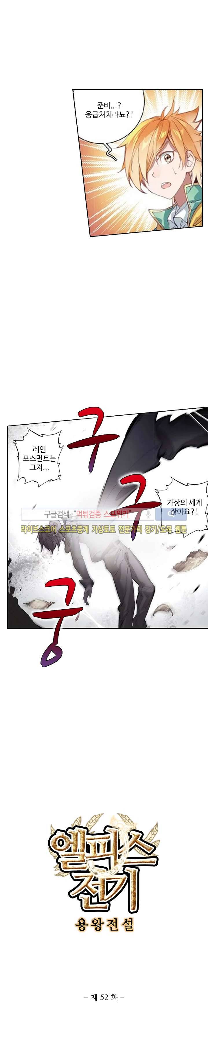 엘피스 전기: 용왕전설 52화 2