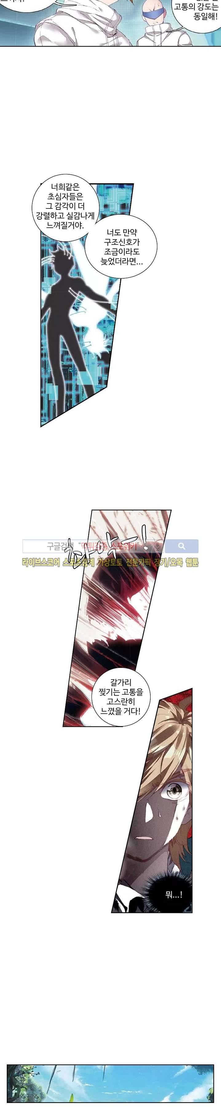 엘피스 전기: 용왕전설 52화 4