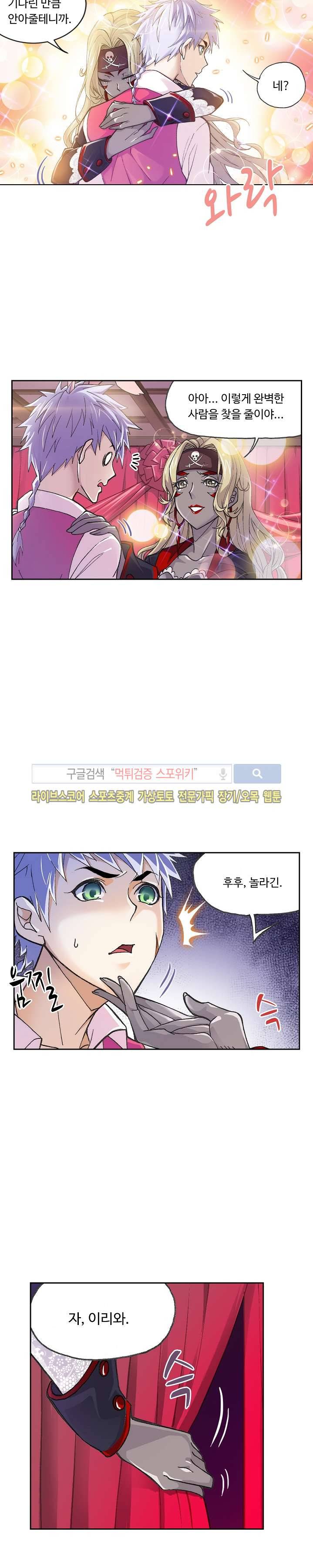 엘피스 전기: SOUL LAND 337화 4