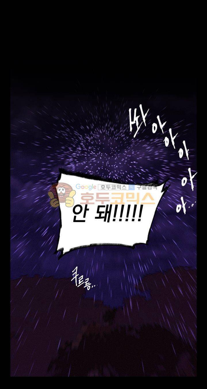 멸화-조선연쇄방화사건일지 64화 4