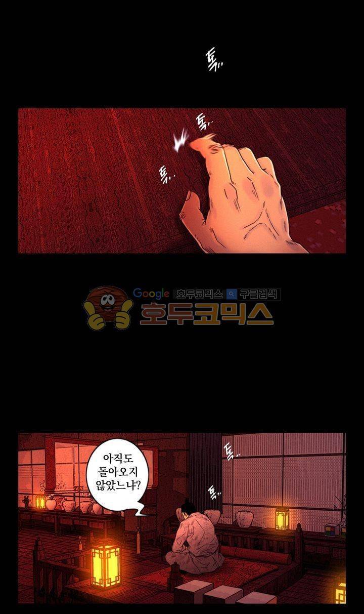 멸화-조선연쇄방화사건일지 64화 7