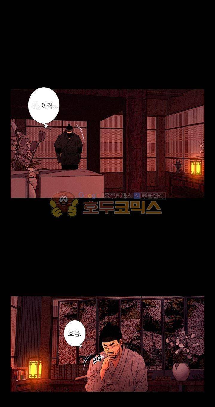 멸화-조선연쇄방화사건일지 64화 8