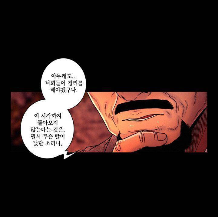 멸화-조선연쇄방화사건일지 64화 9