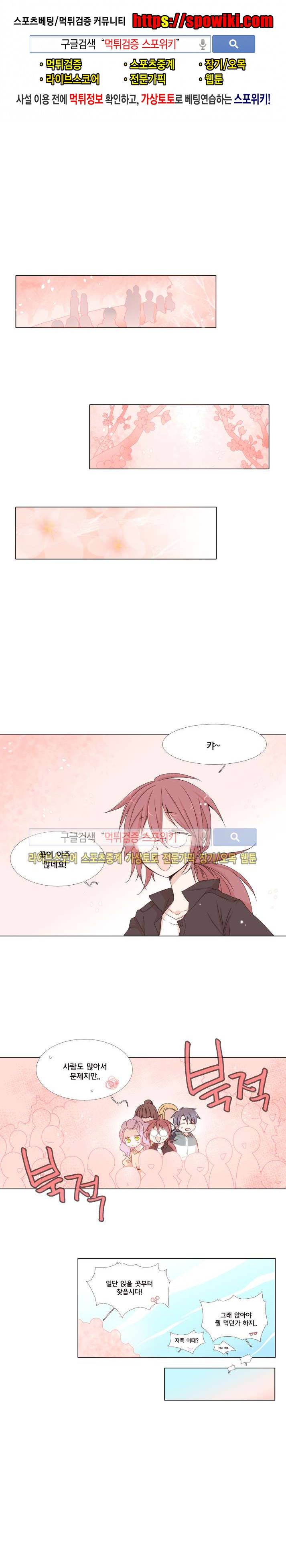 보글보글챱챱 38화 1