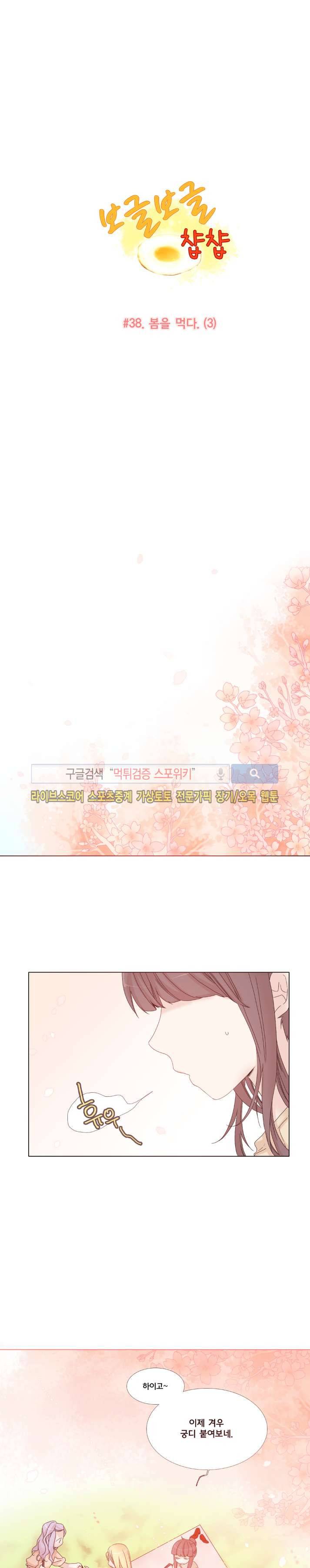 보글보글챱챱 38화 2