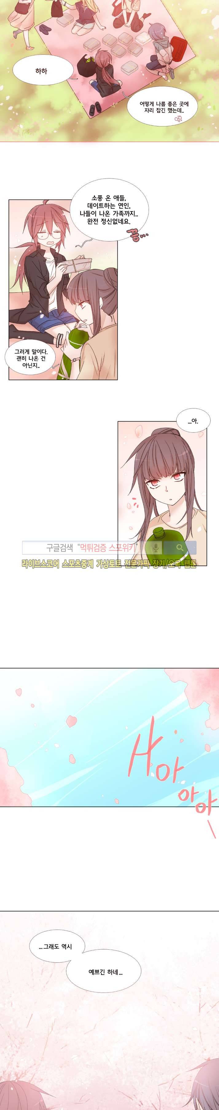 보글보글챱챱 38화 3