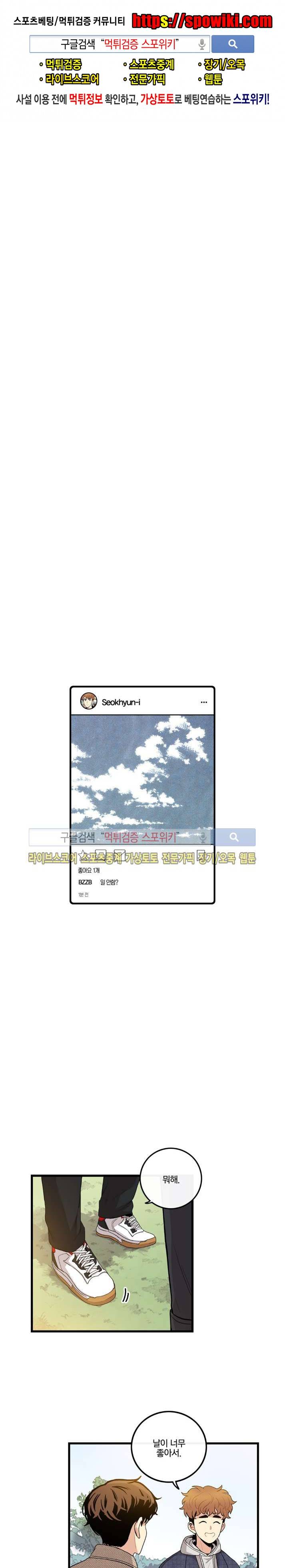 보통남남 23화 1