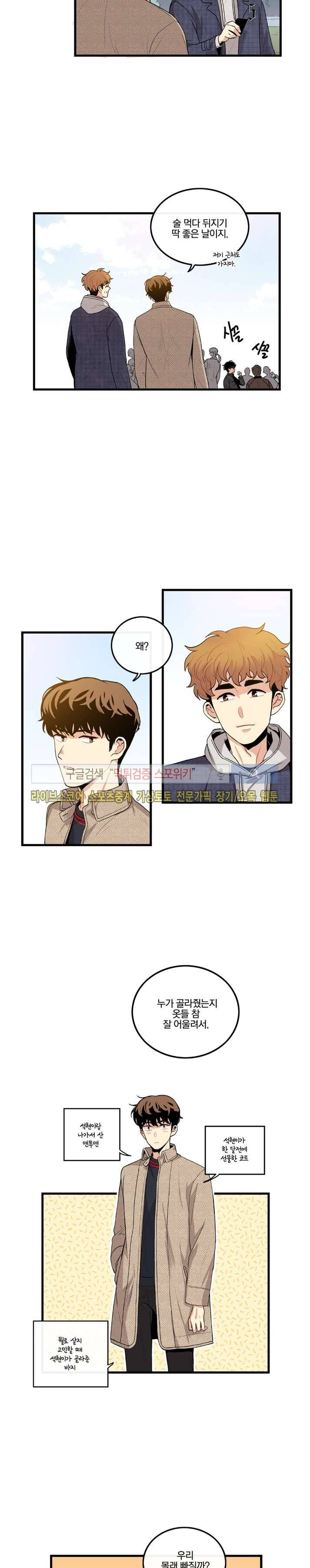 보통남남 23화 2