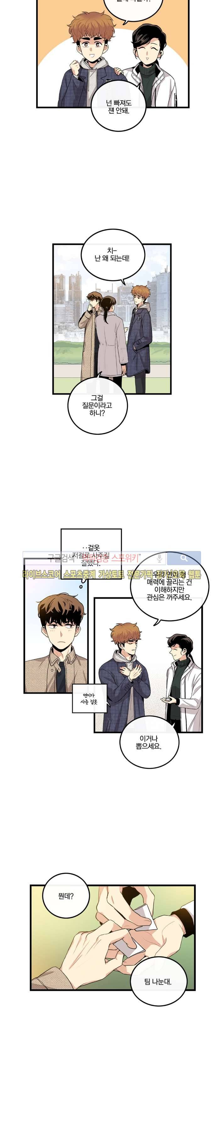 보통남남 23화 3