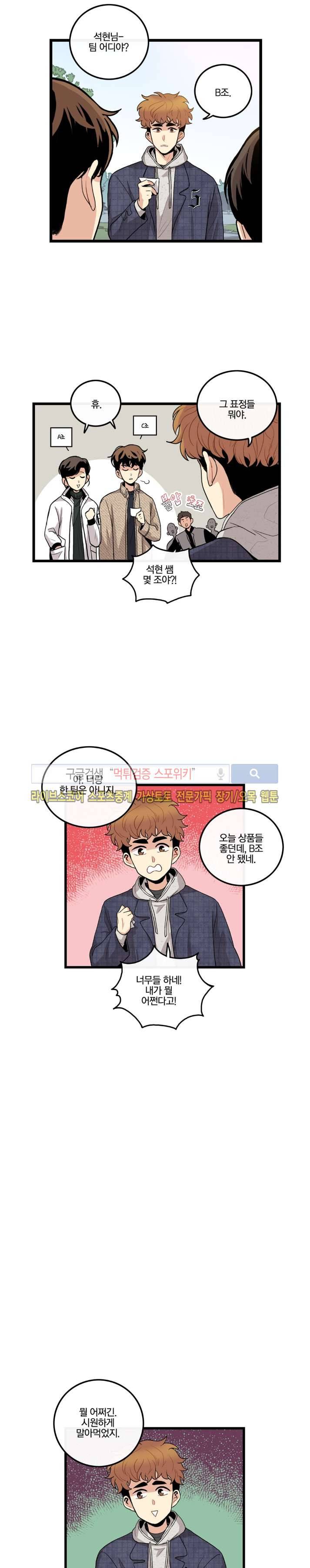 보통남남 23화 4