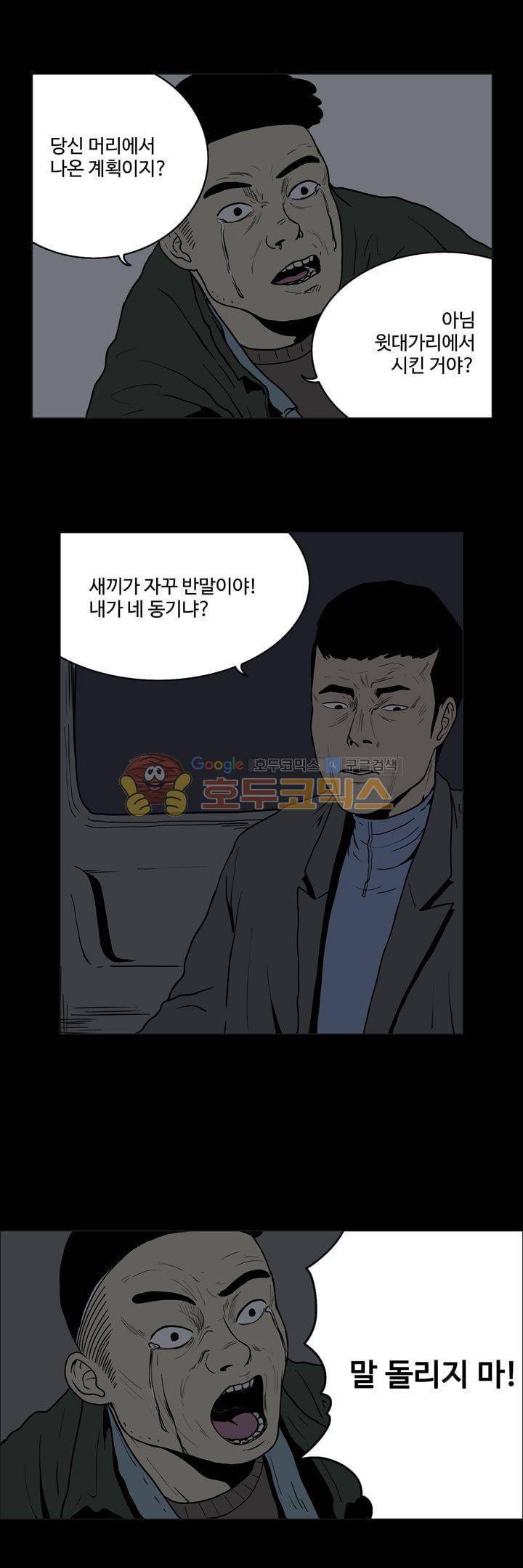 사마귀 45화 3