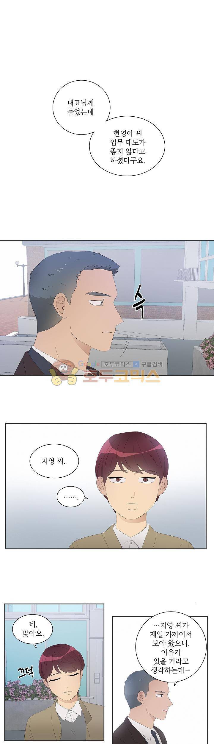 쩔해주세요 29화 1