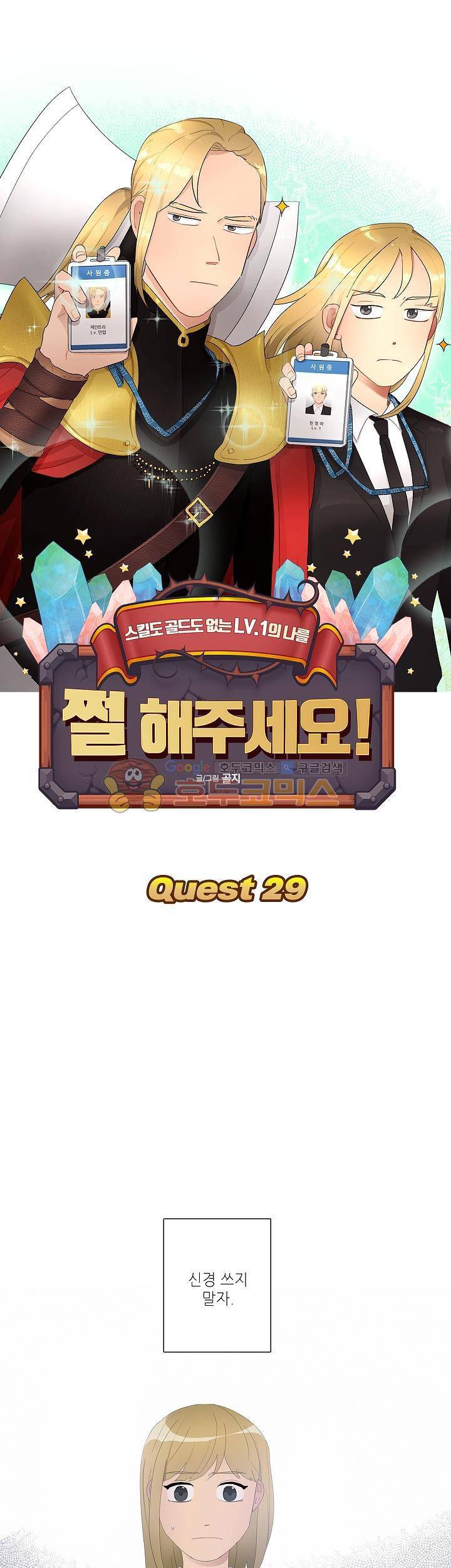 쩔해주세요 29화 3