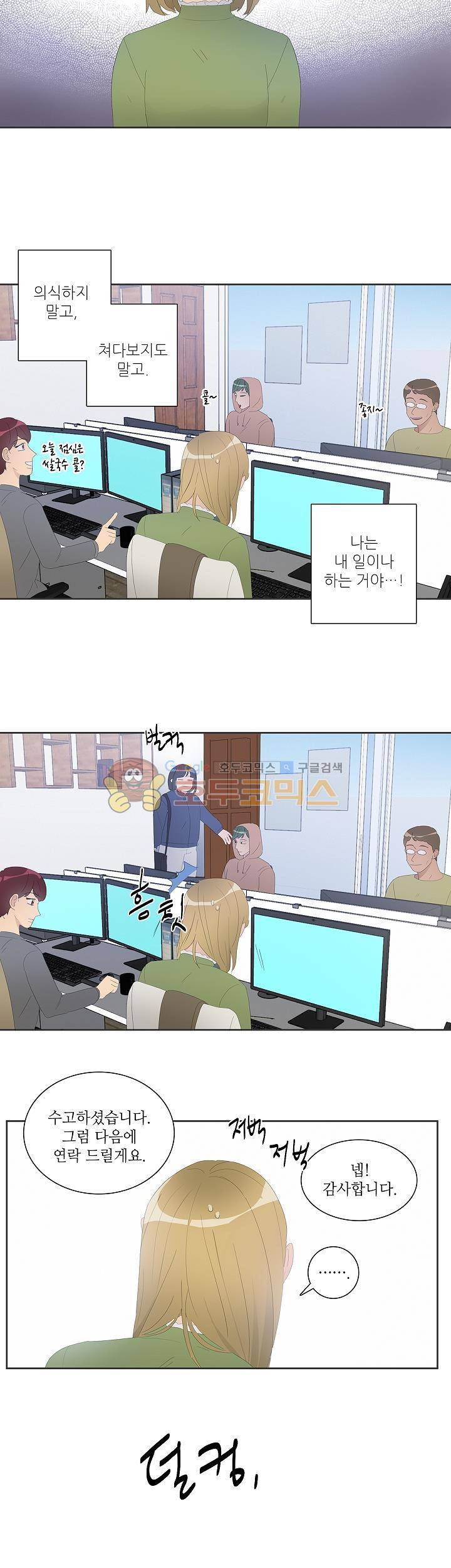 쩔해주세요 29화 4