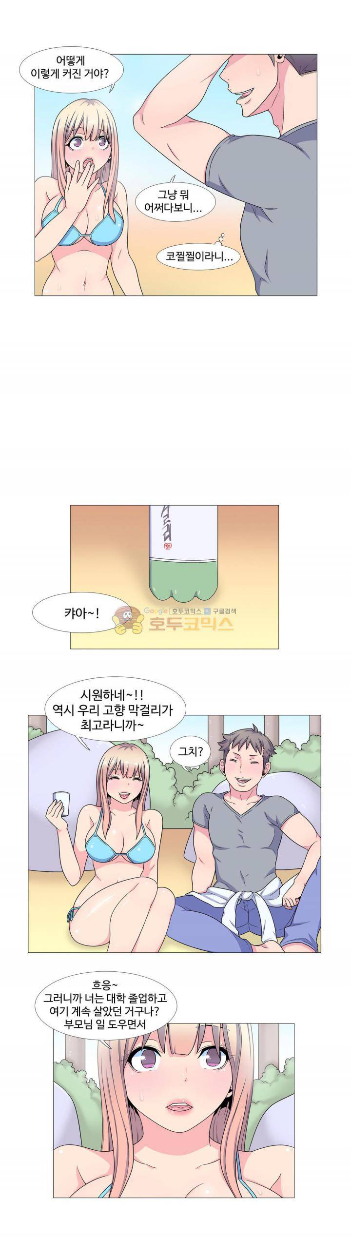 살색로맨스 - 외전 Ep 7 고향의 비키니 그녀 (상) 9