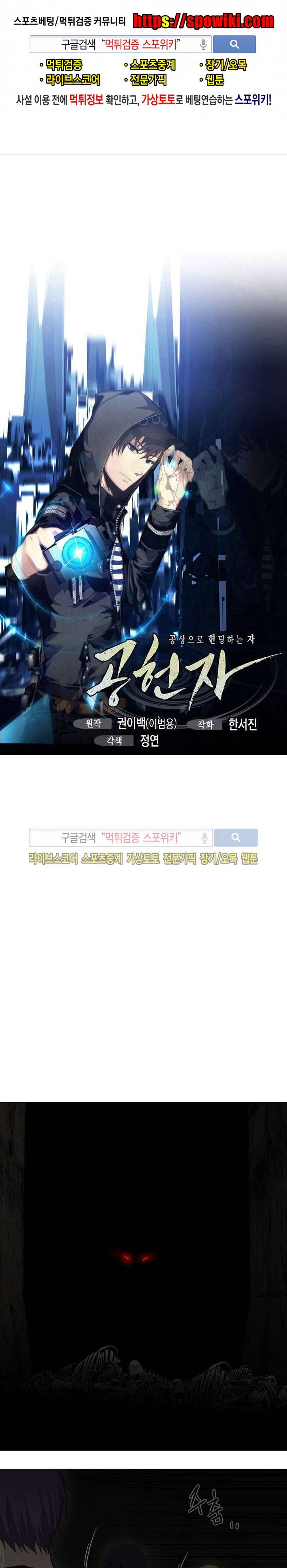 공헌자 34화 1