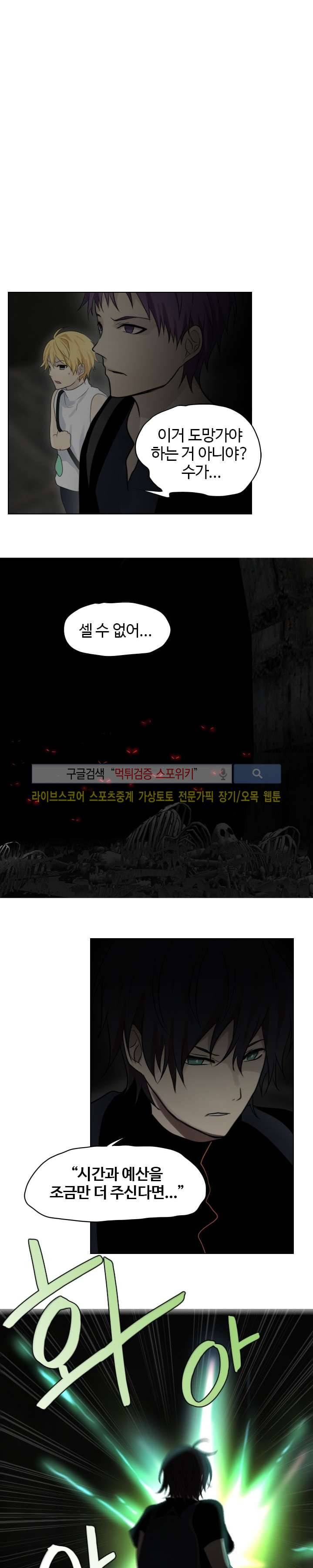 공헌자 34화 3
