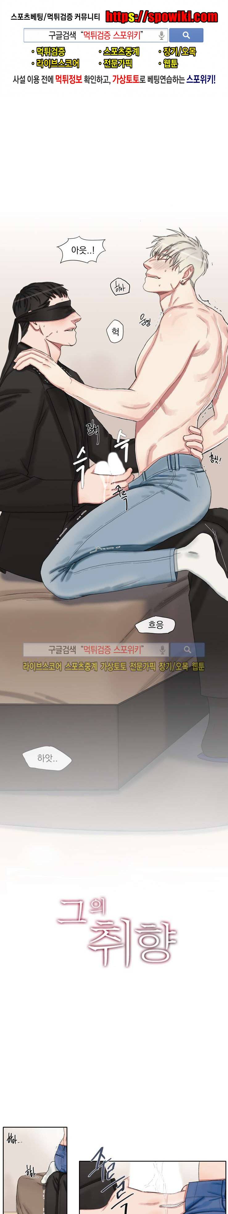 그의 취향 40화 1