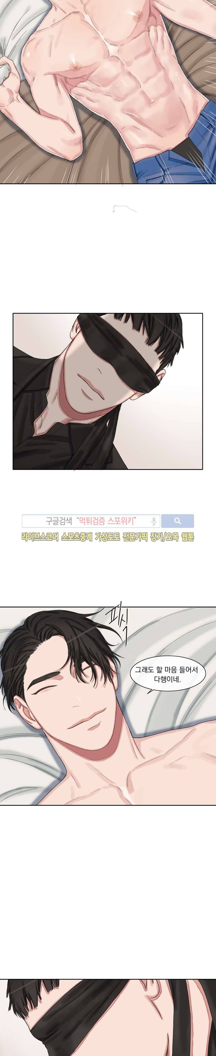 그의 취향 40화 3