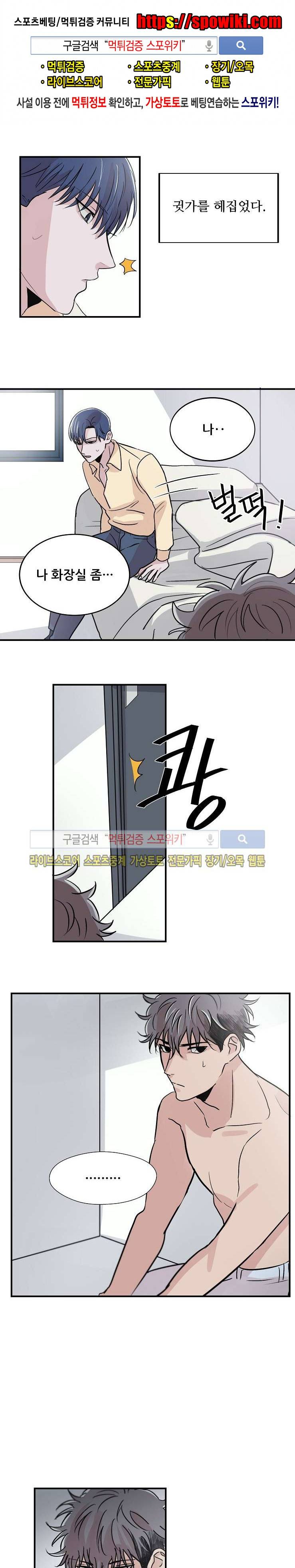 입술이 닿기까지 6화 1