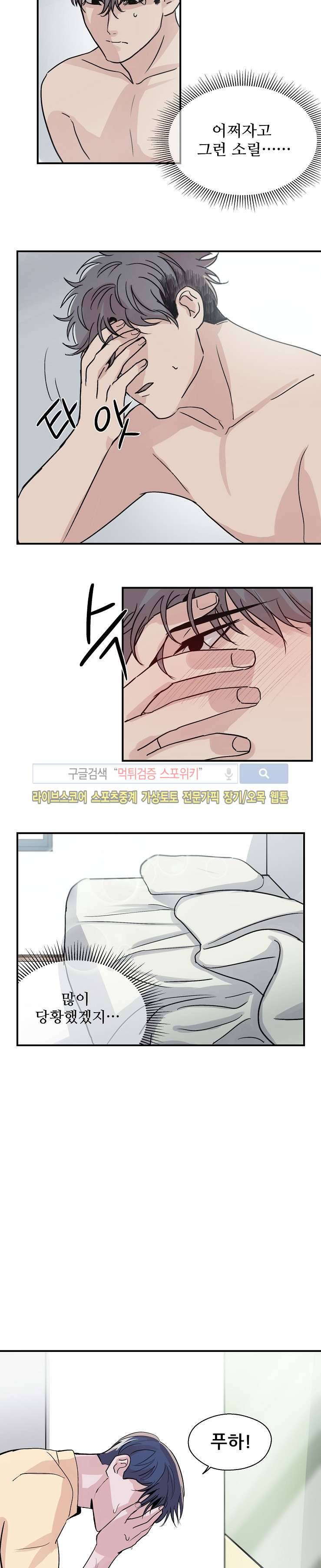 입술이 닿기까지 6화 2