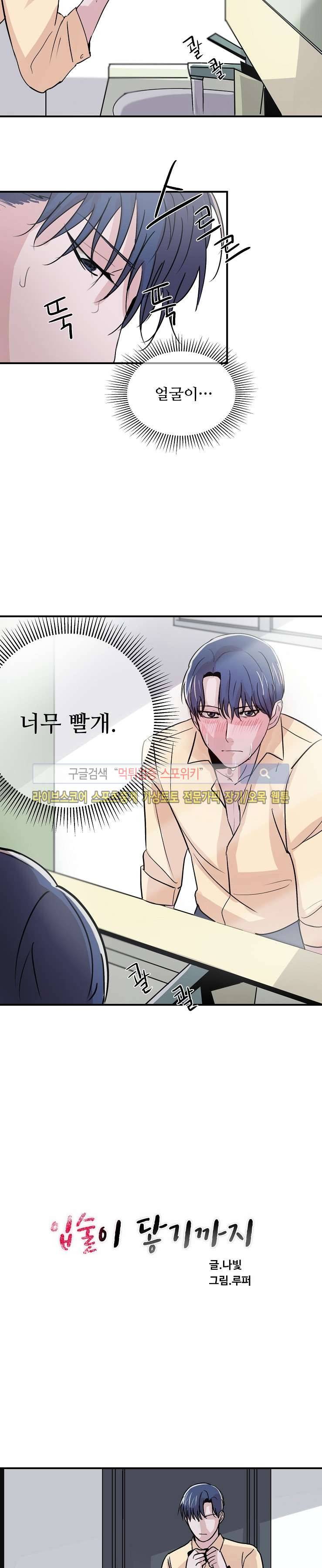 입술이 닿기까지 6화 3