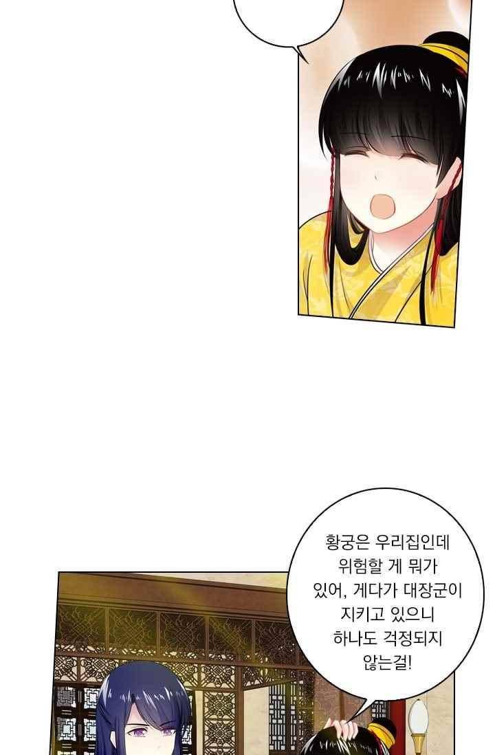 별을 쫓아, 달을 몰아 52화 7