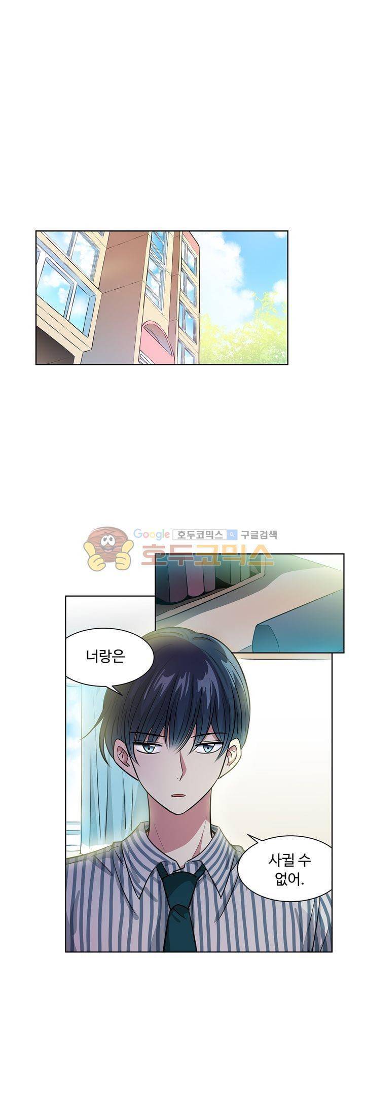 넌 나의 피로회복제 89화 1