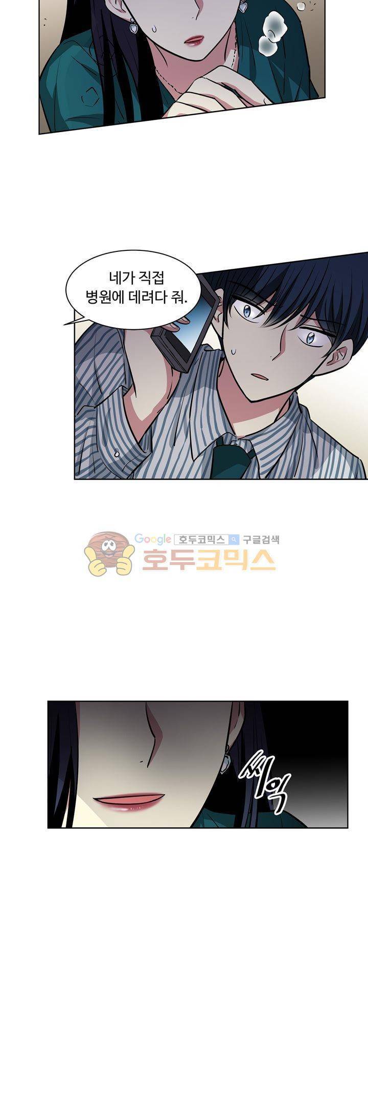 넌 나의 피로회복제 89화 5