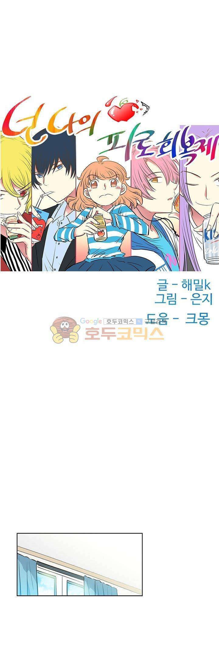 넌 나의 피로회복제 89화 6