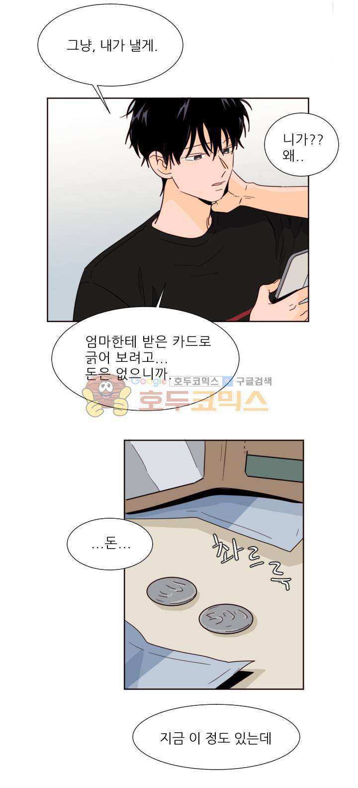 남의BL만화 81화 3