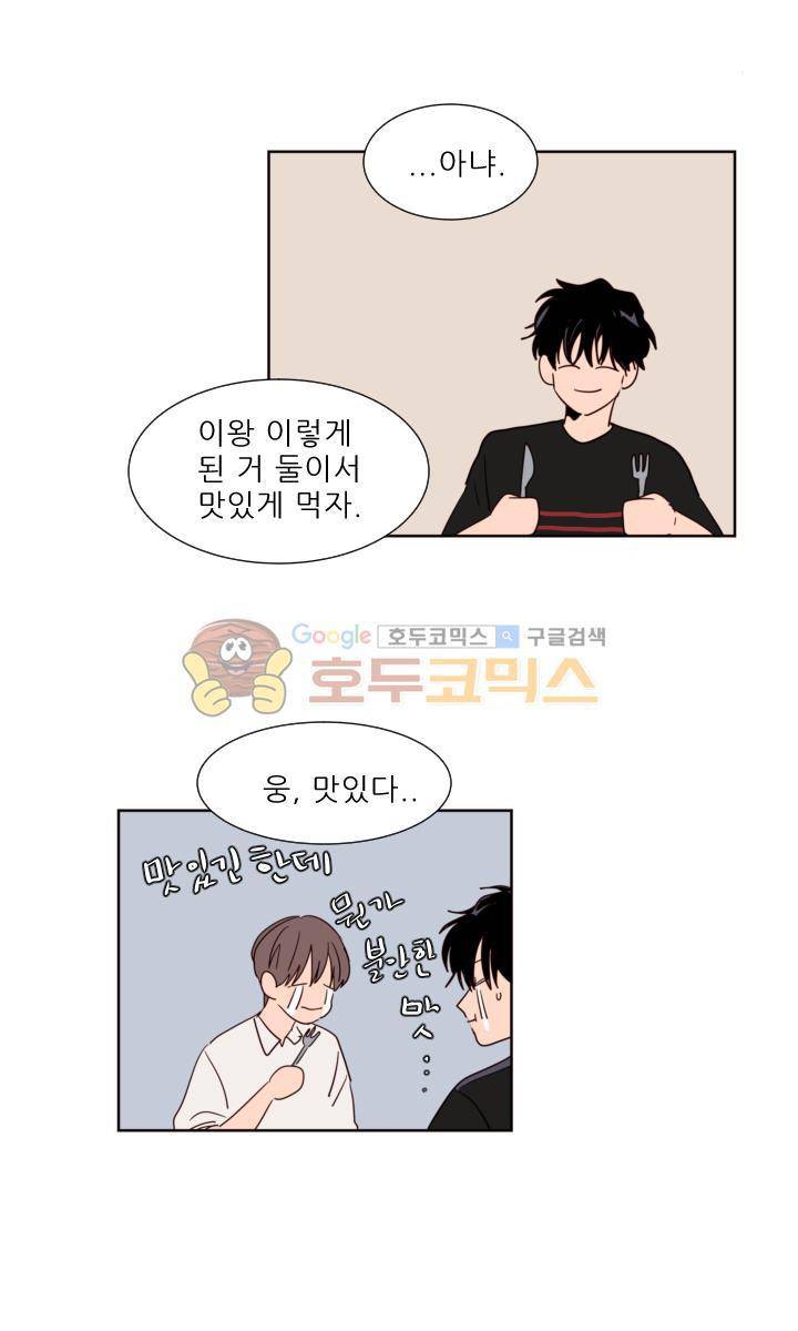 남의BL만화 81화 5