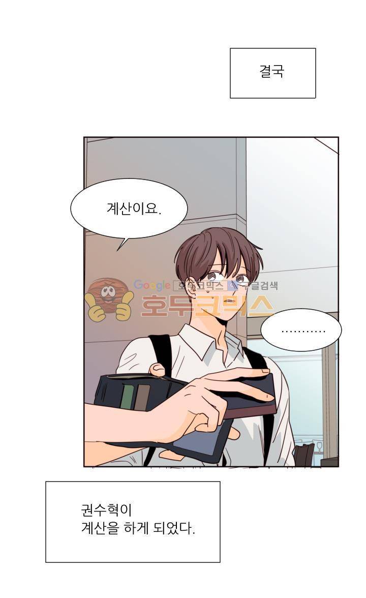 남의BL만화 81화 6