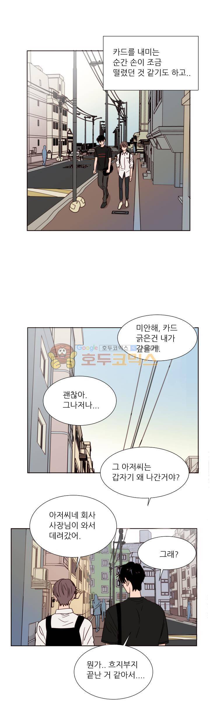 남의BL만화 81화 7