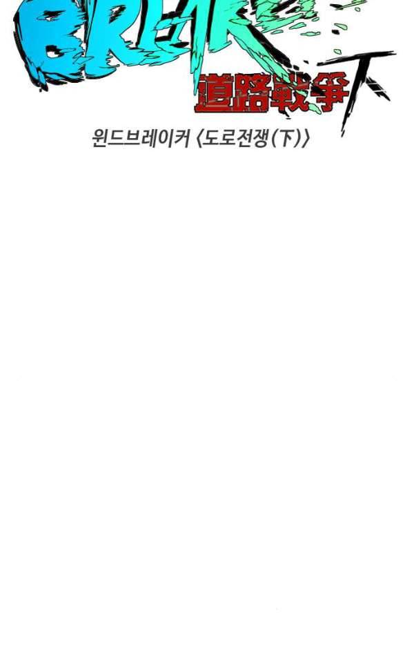 윈드브레이커 2부(下) 95화 5